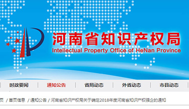 三剑客被评为2018年度河南省知识产权优势企业