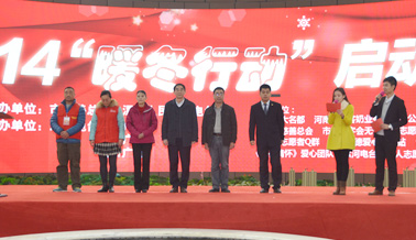 市慈善总会、漯河人民广播电台联合举办的“2014暖冬行动”